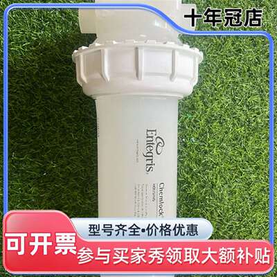 议价Entegris英特格10寸PP滤壳可维修翻新