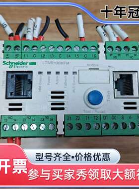议价耐德电机保护控制器 LTMR100MFM可维修翻新