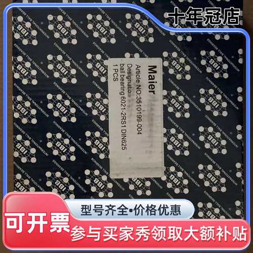 议价maier IBB 6021-2RS 轴承，，实物可维修翻新