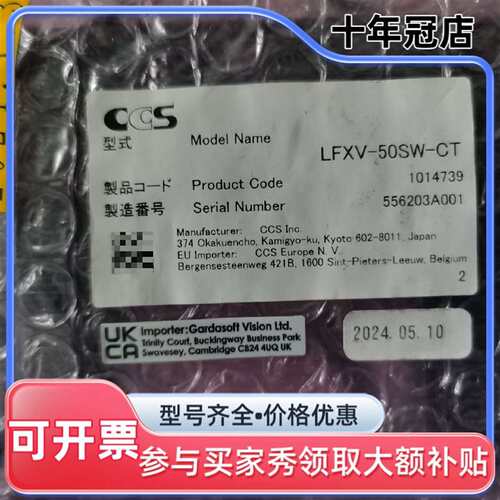 议价CCS视觉光源LFXV-50SW-CT可维修翻新