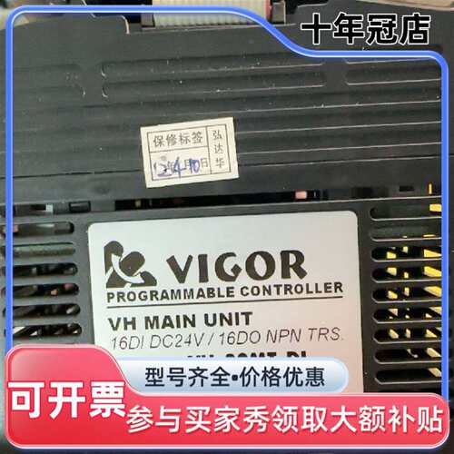 议价VIGOR丰炜PLC VH-32MT-DI主控+VH-8X可维修翻新
