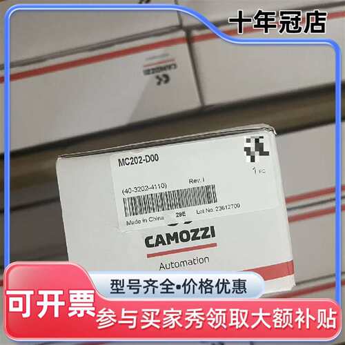 议价CAMOZZI康茂胜电磁阀MC202-D00，可维修翻新