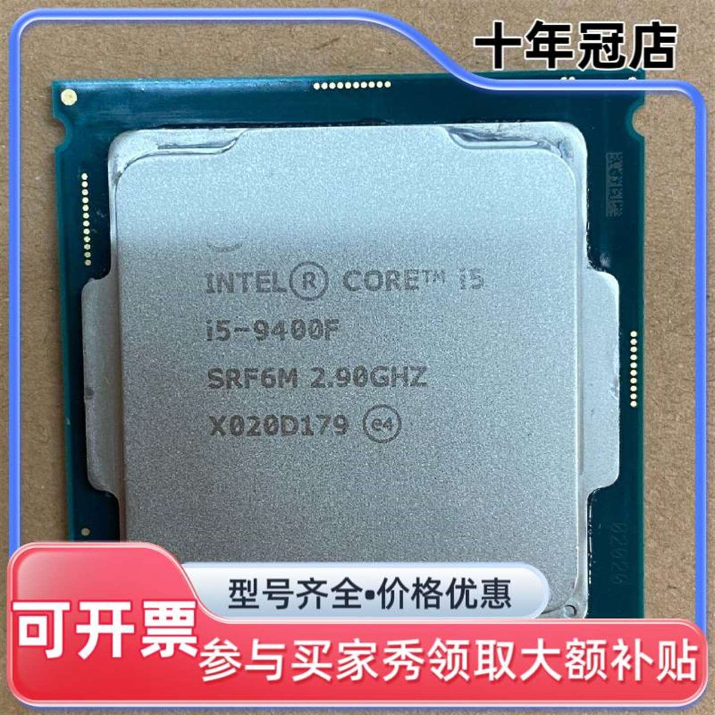 议价i5-9400F CPU，功能正常，成色以可维修翻新图片
