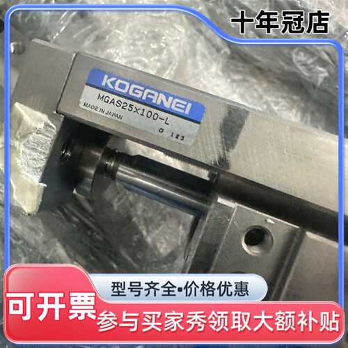 议价KOGANEI高刚性滑台气缸MGAS25X100-可维修翻新