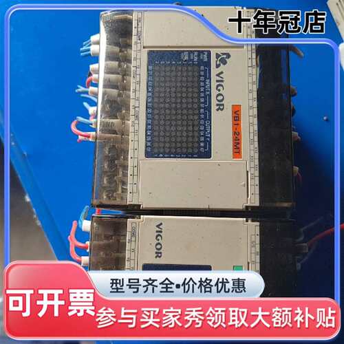 议价VIGOR丰炜PLC一组VB1-24MT-D 主机VB可维修翻新