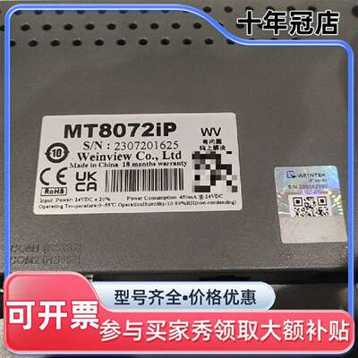 议价威纶通触摸屏 MT8072iP可维修翻新