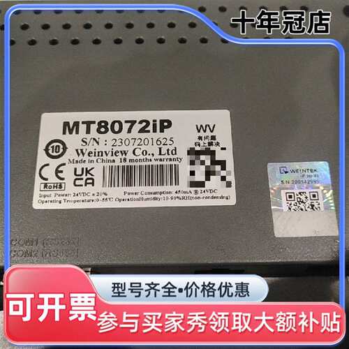 议价威纶通触摸屏 MT8072iP可维修翻新