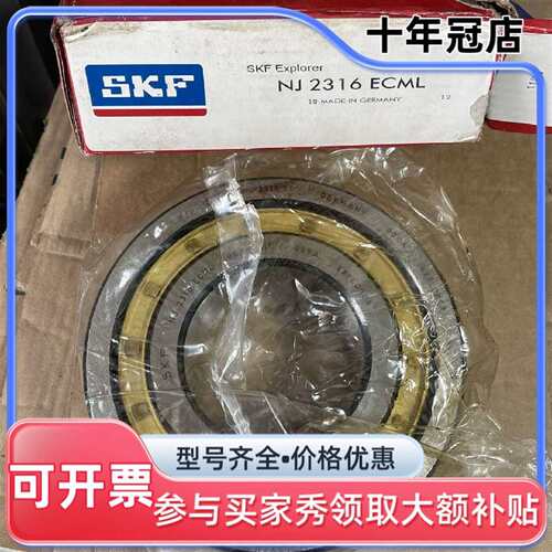 议价SKF轴承NJ 2316 ECML 德国制造，可维修翻新