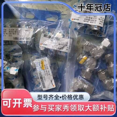 议价UNILOK卡套接头可维修翻新
