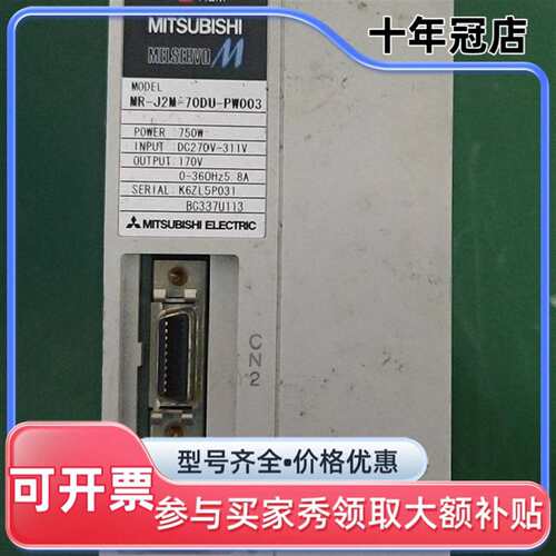 议价三菱伺服驱动器MR-J2M-70DU-PW003可维修翻新