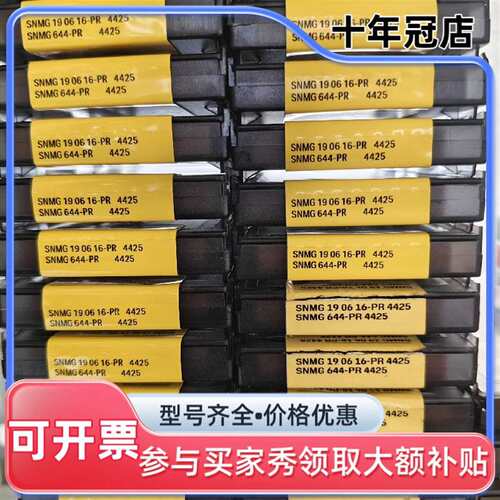 议价SNMG 190616-PR 4425   10片   65可维修翻新