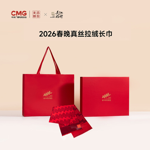 【2026马年春晚系列】总台文创联名红色新年围巾骐骥驰骋
