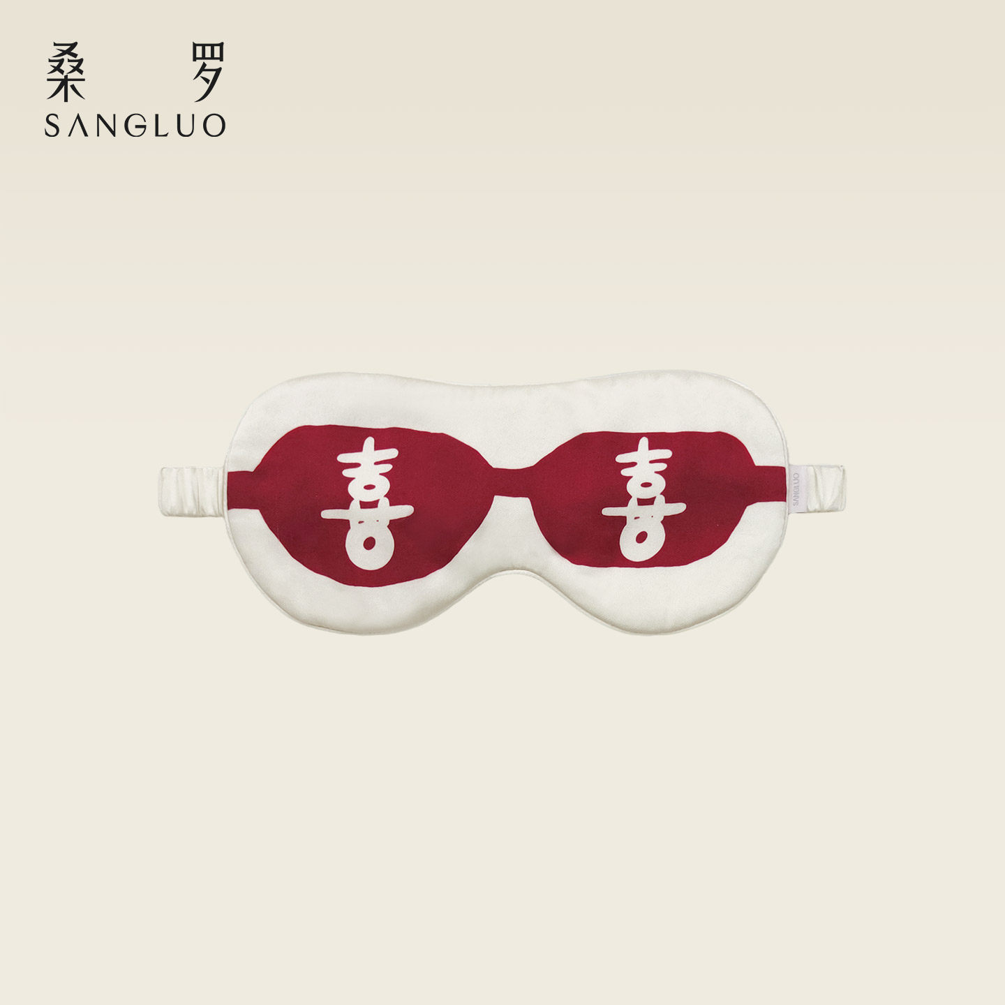 双喜临门』桑罗真丝眼罩100%桑蚕丝透气遮光助睡眠情侣结婚礼物