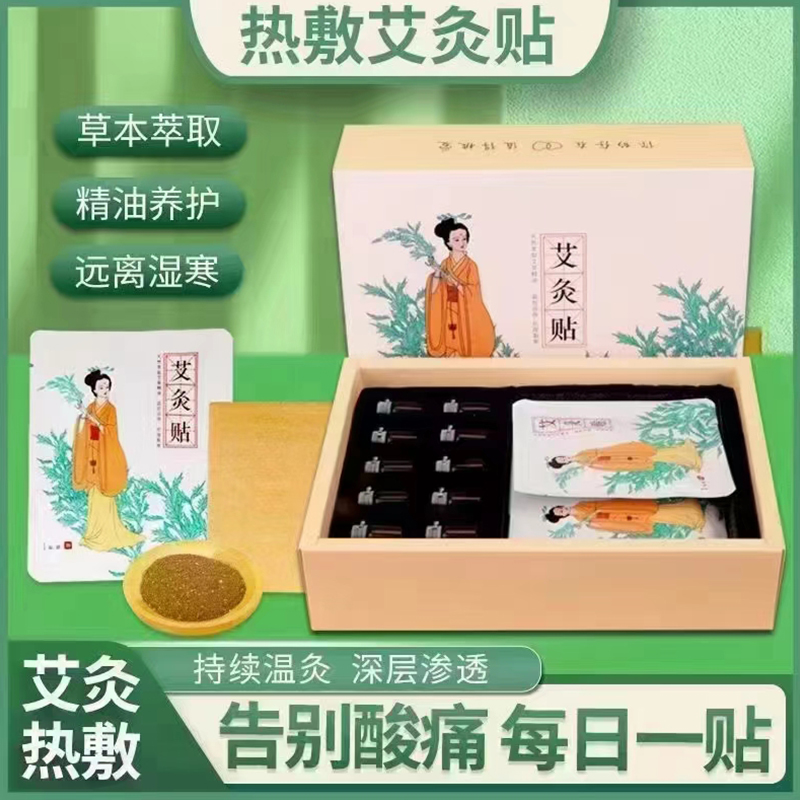 精油暖宫艾灸贴自发热10贴装
