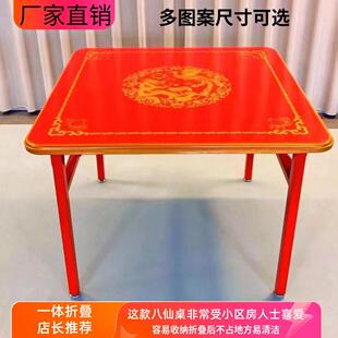 包邮潮汕红色四方桌拜天公一体折叠易收纳不锈钢八仙桌折叠正方形