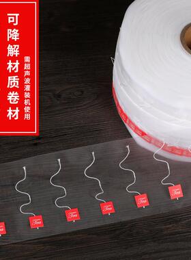 进口玉米纤维PLA丝网过滤茶包袋卷膜包材灌装机器茶叶包装卷材料