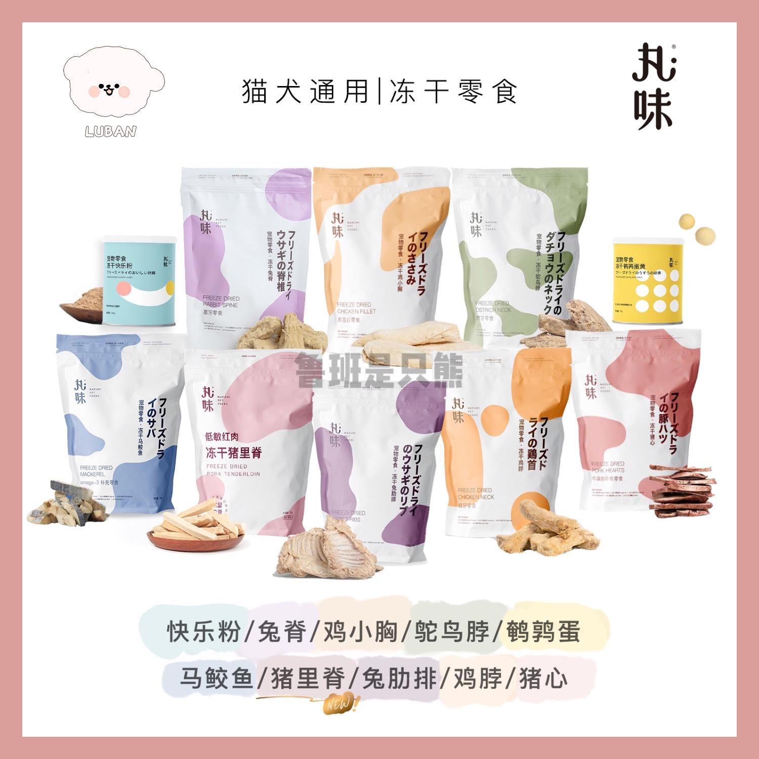 【冻干】丸味鸡脖子狗狗猫咪磨牙洁齿发腮兔肋排零食