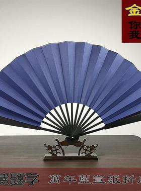 国潮三缺一蓝色扇面折扇宣纸万年蓝扇子平板空白书画中国风纸扇