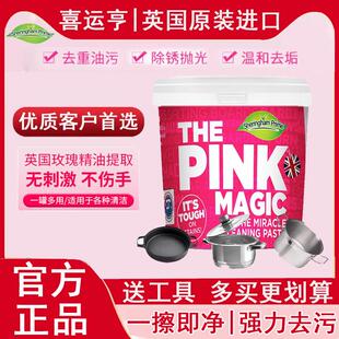 山姆喜运亨不锈钢清洁剂清洗锅底黑垢多功能去污膏粉浴室除水锈剂