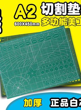 A2切割垫板 大号60X45cm美工垫板优质白芯工作台桌垫介刀板雕刻板