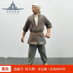 微缩人物模型3D打印抗战民兵僞军士兵博物馆彩塑沙盘景观小人偶