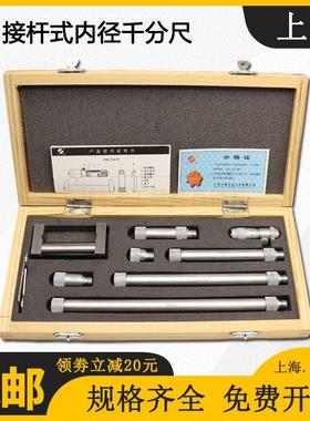 长量上申接杆式内径千分尺50/250/300/6001000mm高精度内径千分尺