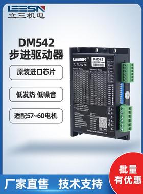 立三DM542/C/V步进驱动器IO控制电位器调速模拟量调速电机正反转