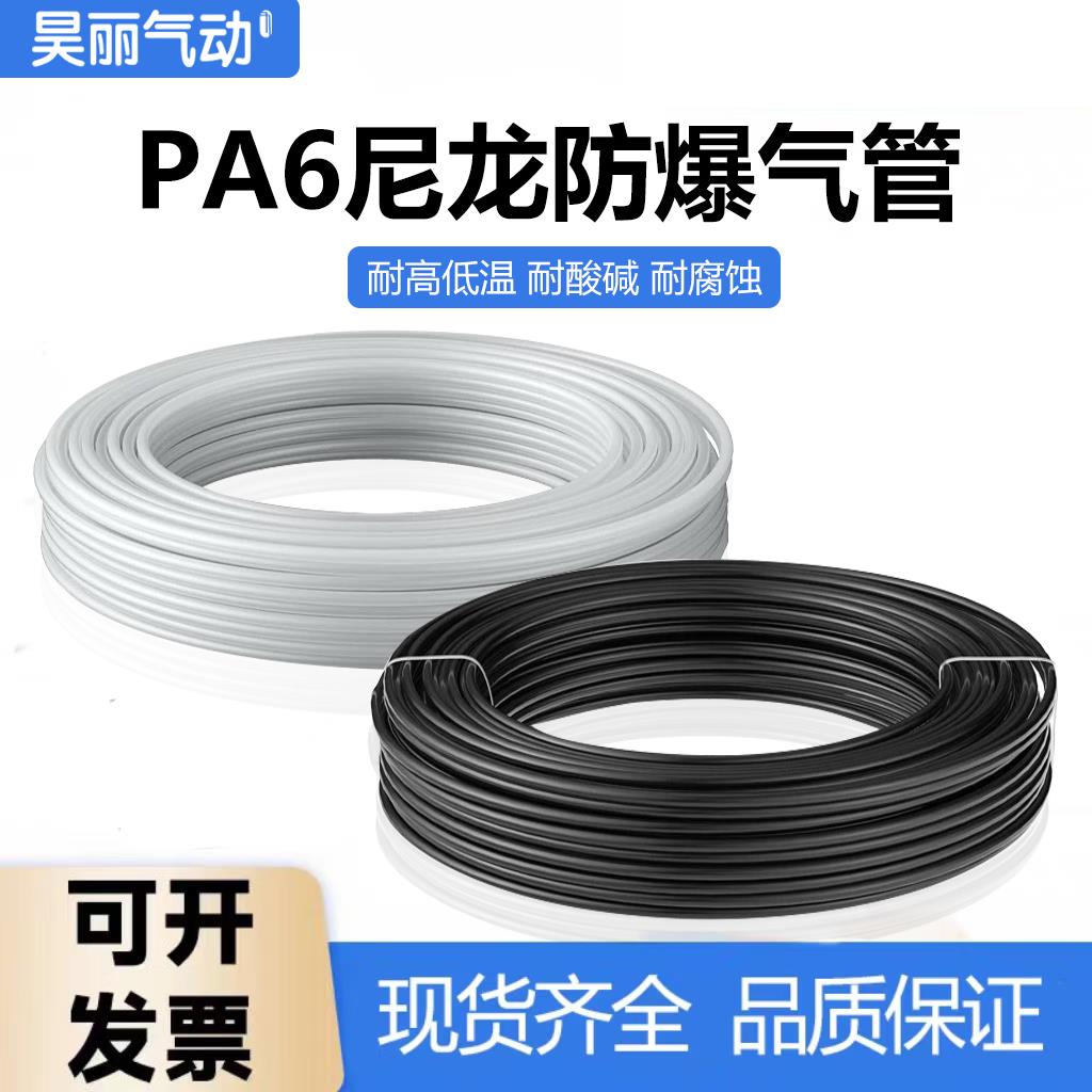 PA6尼龙管气管耐高温高压酸碱聚酰胺管4/6*1/8/10*7.5气动软管