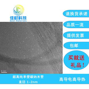 未官能团处理/羟基化/羧基化/氨基化/大比表面积 单壁碳纳米管