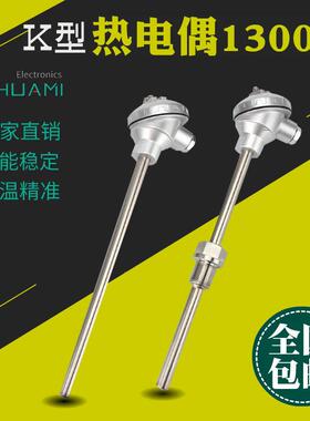铠装耐高温1300度K型热电偶WRN-130装配式温度感测器不锈钢温度计