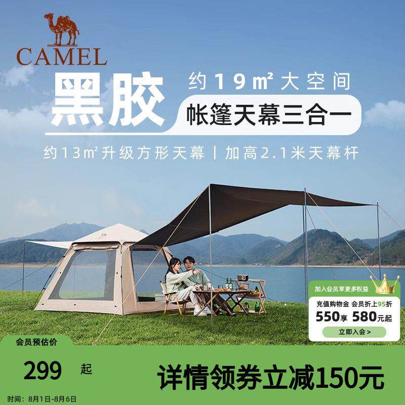 骆驼牧云Pro天幕帐篷户外折叠可携式露营全套装备野外过夜野营帐