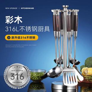 316不锈钢彩木柄锅铲汤勺炒菜铲子 厨具套装 厨房烹饪工具全套