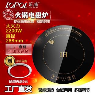 乐浦商用火锅电磁炉嵌入式 圆形线控酒店火锅店专用电磁炉2000W