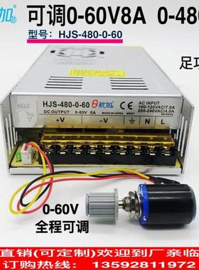 可调电源0-60V8A 480W 0-60V可调稳压直流开 关电源HJS-480-0-60