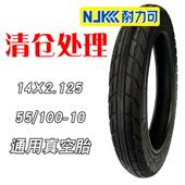 加厚电动车外胎14x2.125前后真空轮胎 经济耐磨电瓶车专用胎