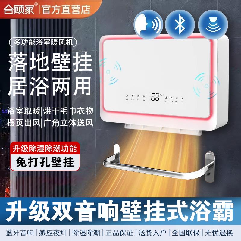 合顾家壁挂式浴霸卫生间风暖灯家用挂墙式浴室暖风机取暖器免打孔