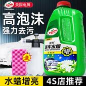龟牌洗车液水蜡强力去污高泡沫溶解白色汽车专用清洁剂腊清洗预洗