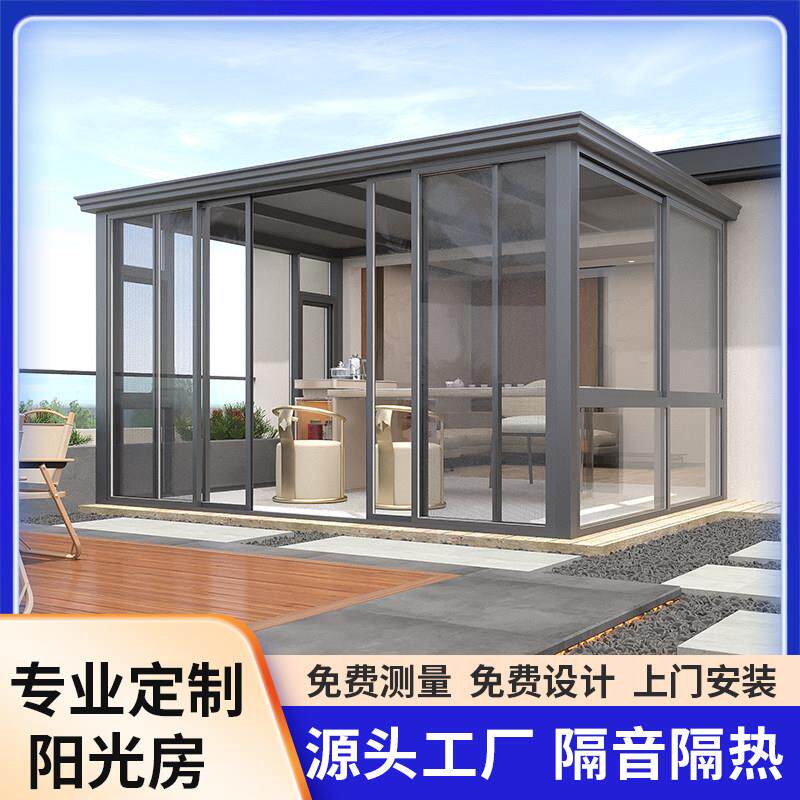 铝合金阳光房玻璃房别墅庭院家用封阳台玻璃房露台阳光房定制