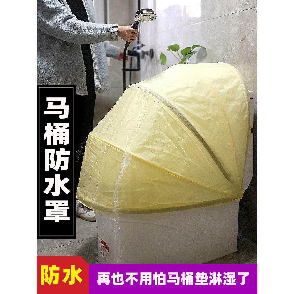 智能马桶防水套罩卫生间全包式一体防尘罩洗澡防水淋罩坐便器罩子