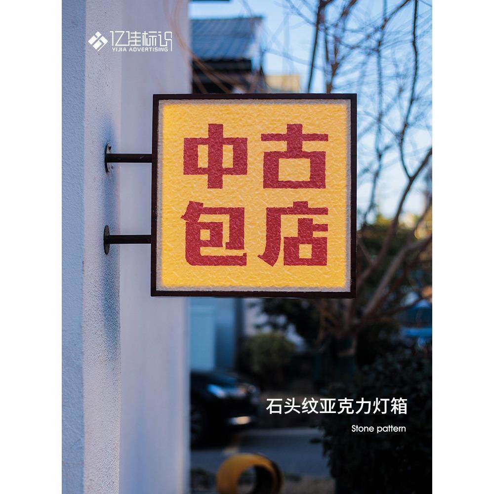 双面石头纹发光灯箱广告牌侧挂展示牌招牌门头定制定做户外防水,商业/办公家具,灯箱,淘宝优惠券,粉丝福利购,淘宝优惠卷