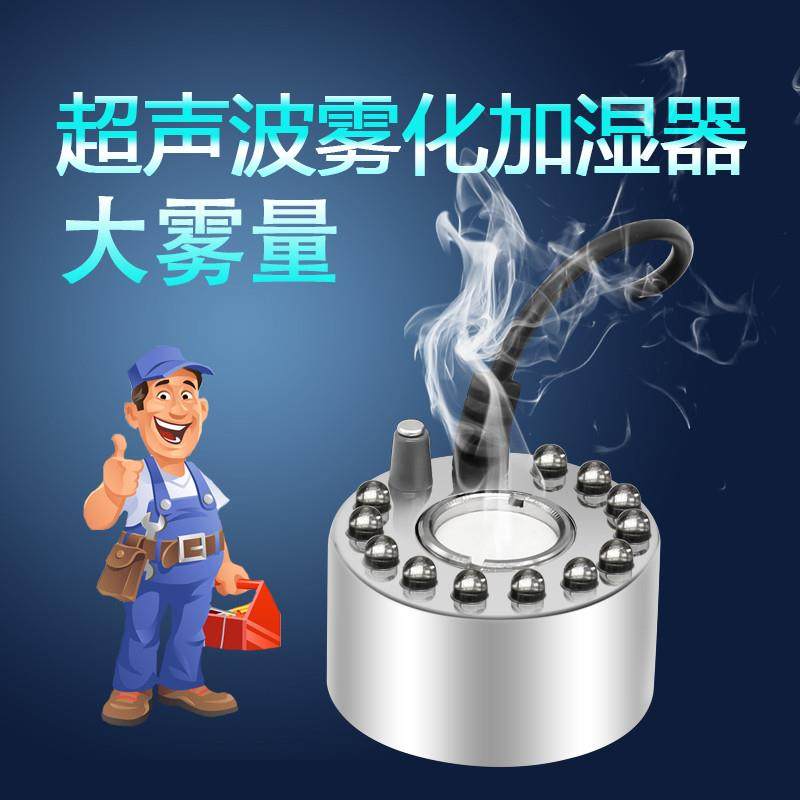 超声波雾化器鱼缸起雾器盆景雾化头大雾量水雾加湿彩灯景观造雾器
