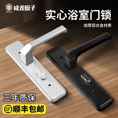 威龙原子卫生间门锁带钥匙
