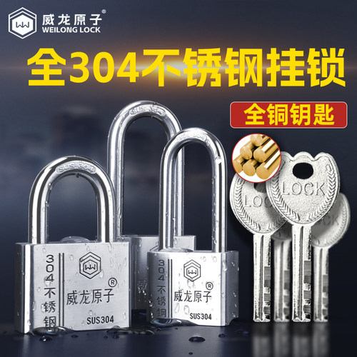威龙原子304不锈钢挂锁防水防锈防雨户外防盗窗大门长梁通开