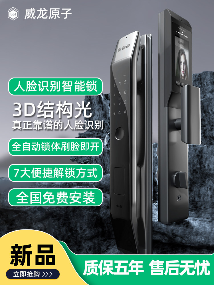 威龙原子全自动指纹锁家用防盗门智能锁密码门锁入户门电子智能锁