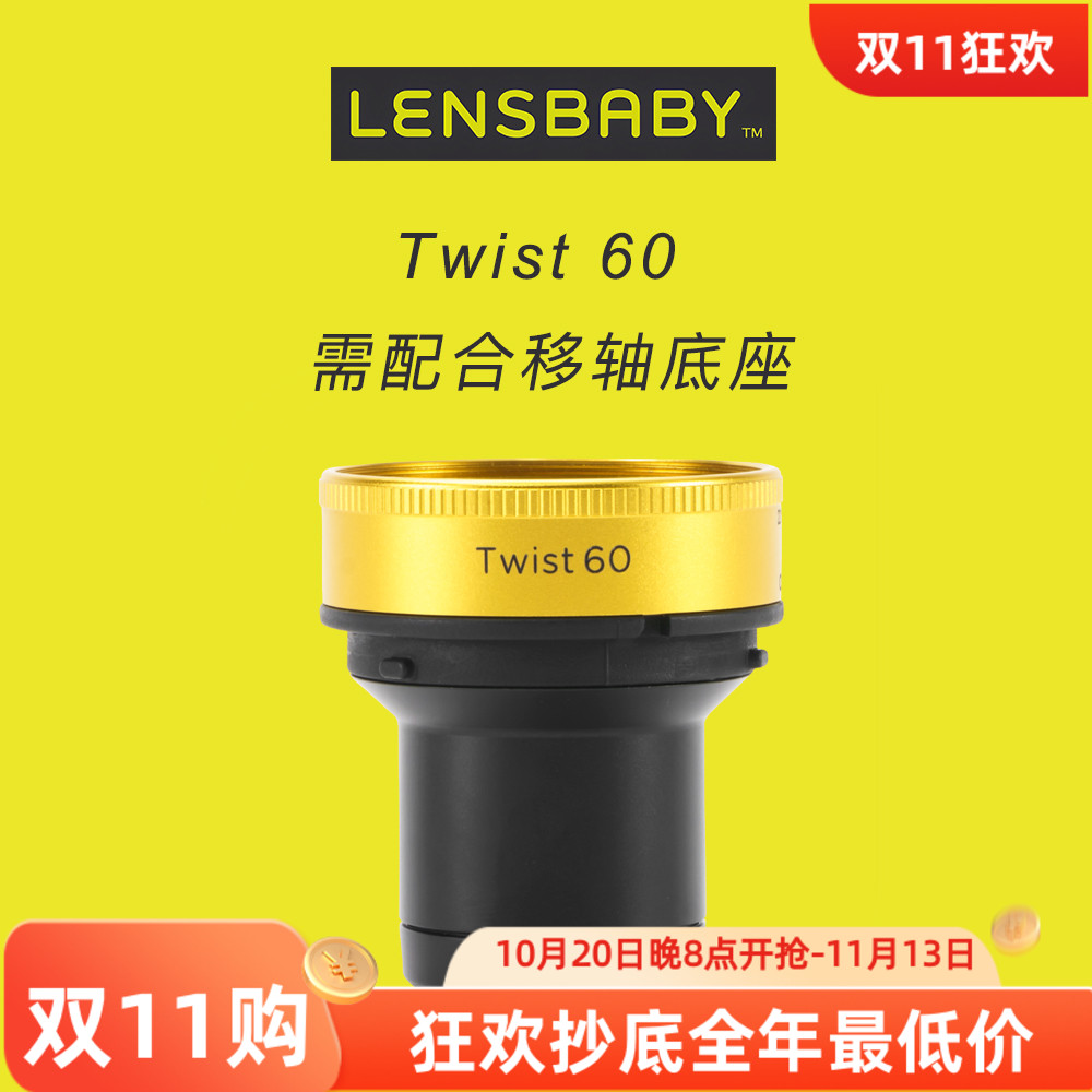美国Lensbaby镜头宝贝TWIST60镜组适用COMPOSER PRO眩转效果