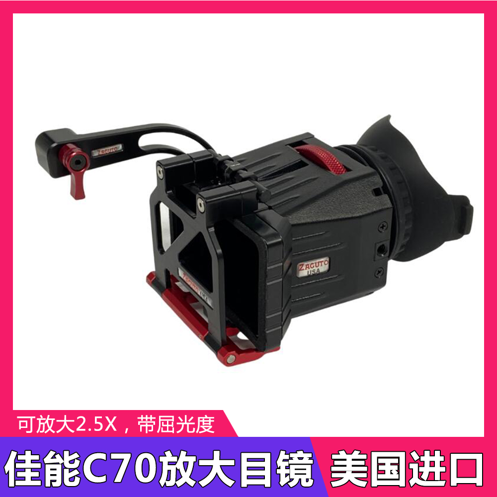 美国zacuto佳能专用屏幕取景器