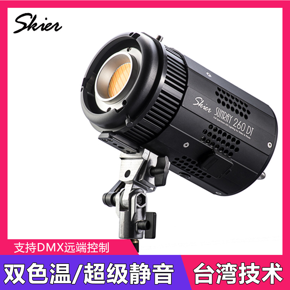 台湾Skier速奇Sunray 260W双色温摄影人像商业广告LED影棚灯保荣