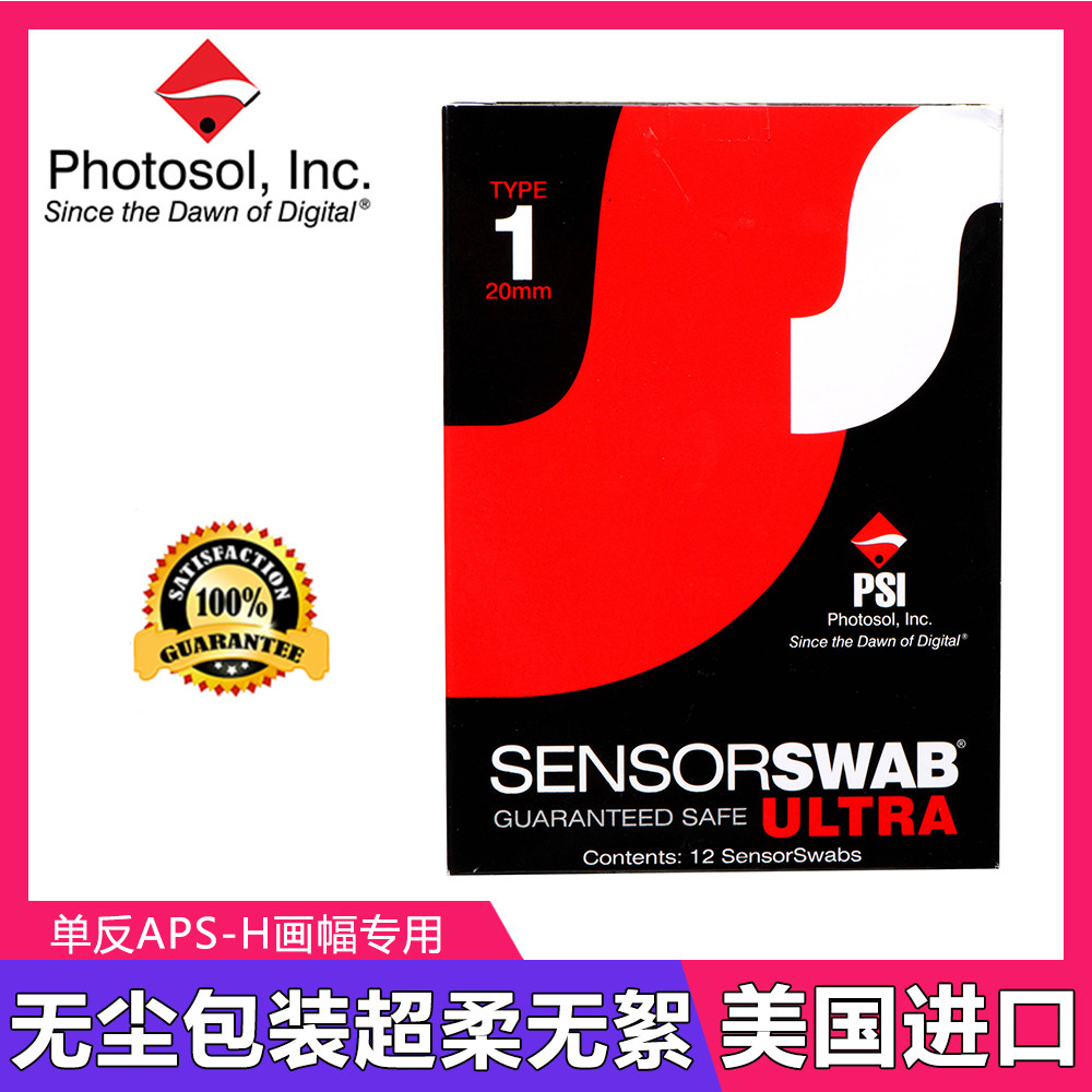 美国单反相机CMOS CCD清洁棒感光元件满画幅APS-H徕卡M8佳能1D4