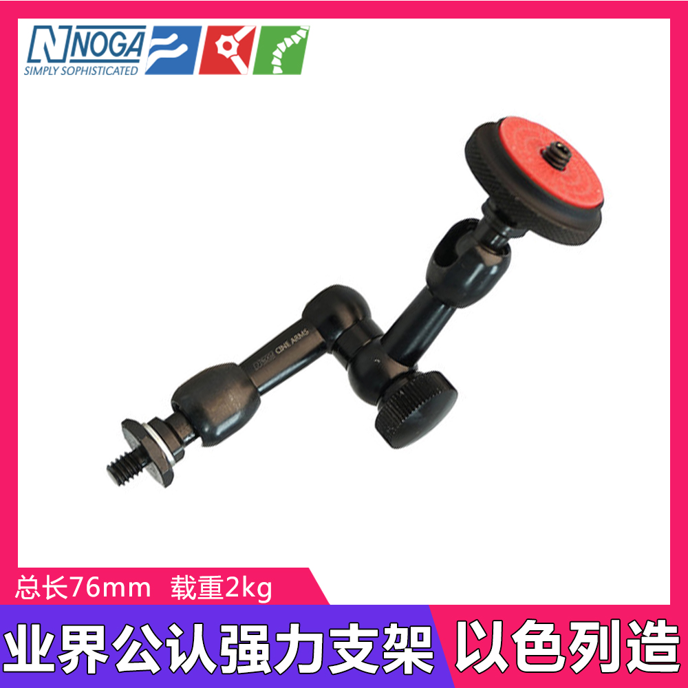 以色列进口Noga LC9014摄影支架怪手万向魔术臂监视器固定载重2kg