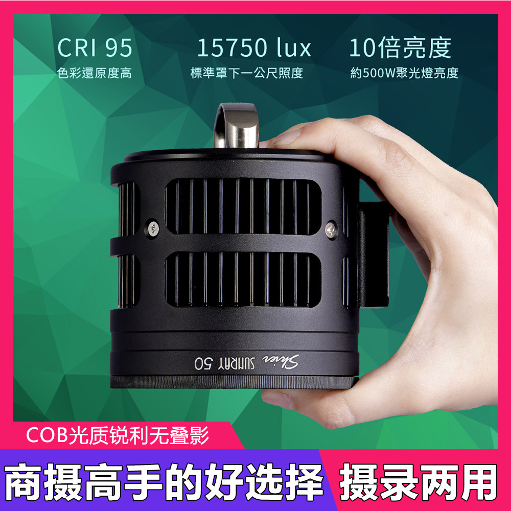 台湾Skier速奇Sunray 50W常亮摄影聚光LED灯商摄珠宝灯小商品补光